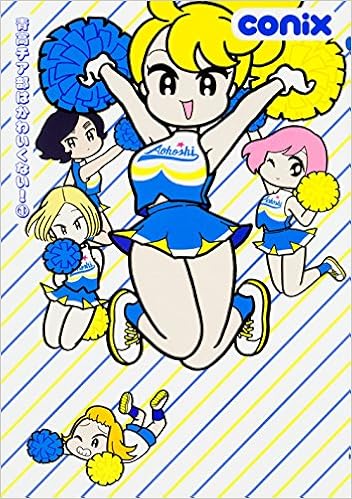 青高チア部はかわいくない 1 ビームコミックス Conix 本 通販 Amazon