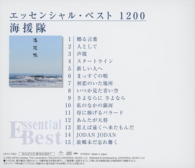 エッセンシャル ベスト 10 海援隊 海援隊