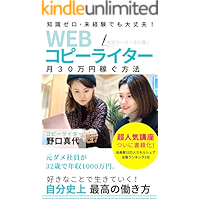 wwebukopi-raita-tukisannjyuumannennkaseguhouhou: sukinakotodeikiteikujibunnsijyousaikounohatarakikata (izumosyuppann… book cover