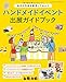 ハンドメイドイベント出展ガイドブック (レディブティックシリーズno.4332)
