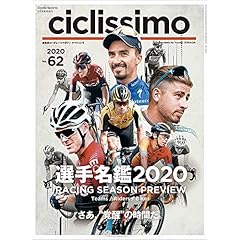 ciclissimo 最新号 サムネイル