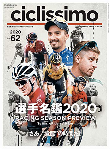 ciclissimo 最新号 表紙画像
