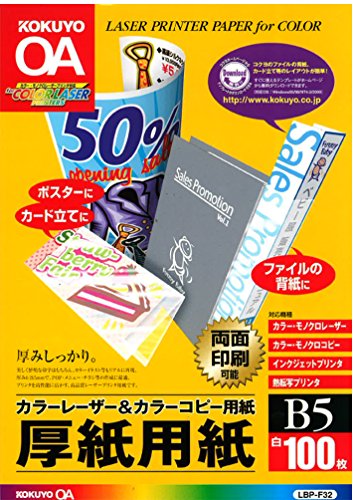コクヨ コピー用紙 B5 紙厚0.22mm 100枚 厚紙用紙 LBP-F32商品画像