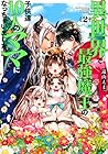 異世界で最強魔王の子供達10人のママになっちゃいました。 第2巻