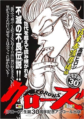 アンコール出版 クローズ 坊屋春道登場編 秋田トップコミックスw 高橋ヒロシ 本 通販 Amazon