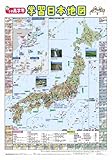 Image de 小学高学年 学習日本地図 (キッズレッスン)