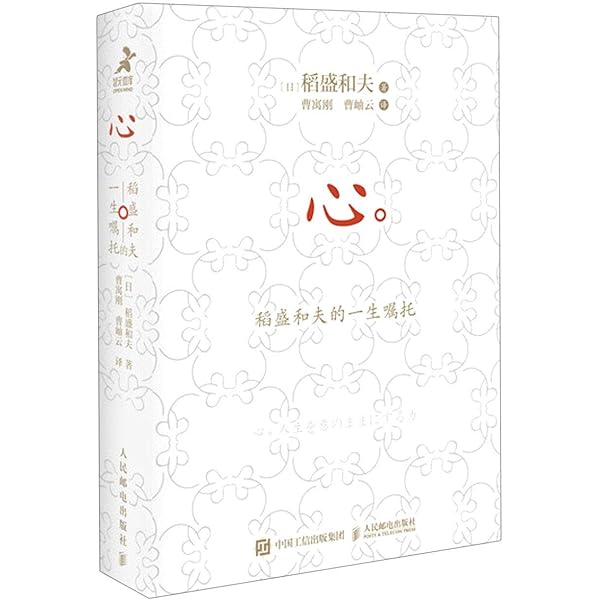 明治38年 [ 對譯清語活法 ] 初版本 活法| 出版物| 关于稻盛和夫| 稻盛和夫官方网站