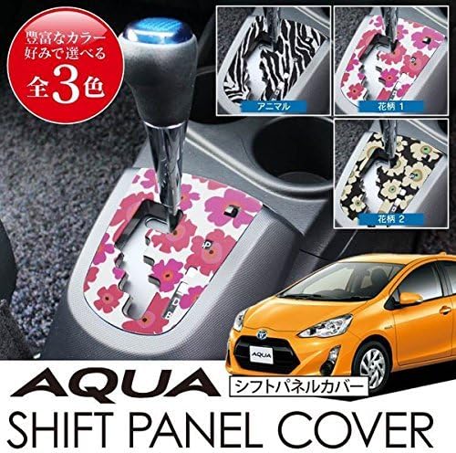 アクア Nhp10 シフトパネル カバー シフトノブ シフトポジション 選べるカラー アニマル ゼブラ柄 インテリアパネル 車 バイク Amazon