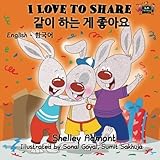 I Love to Share (english korean bilingual books): korean kids books, korean childrens books, hangul for kids (English Korean Bilingual Colleciont) (Korean Edition)