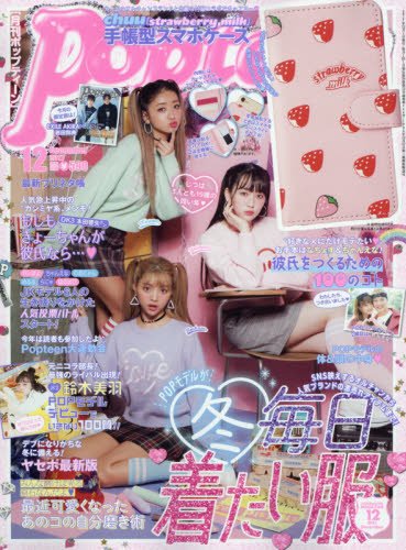 Popteen 2017年12月号 画像 A