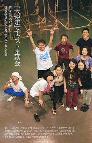 Amazon 大逆走 パンフレット北村一輝 大倉孝二 池田成志 吉高由里子 秋山菜津子 冨浦智嗣 濱田マリ 趣里舞台 パンフ アイドル 芸能人グッズ 通販