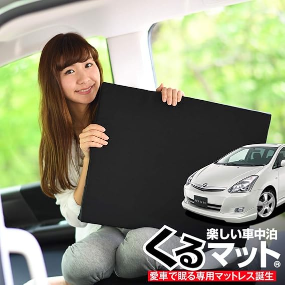 ラッピング無料 ウィッシュ Ane10g系 段差解消フラットマット 車中泊を快適にするベッド 2個 ベージュ 旅行やアウトドア レジャー キャンプにおすすめ 車内泊に人気 フルフラット座席の隙間を埋める 内装 カスタムパーツ 防災グッズ カー用品 車中泊グッズ 高級感
