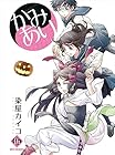 かみあり 第5巻