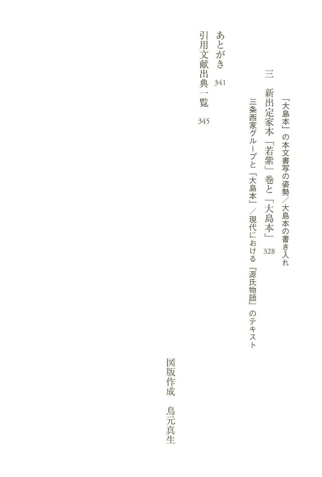 人がつなぐ源氏物語 朝日選書 9784022631046 Amazon Com Books