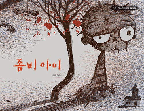 KDrama It's Okay to Not Be Okay Moon Young's Fairytale Book Series (2. Zombie Child) โ image 1