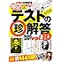 爆笑テストの珍解答500連発 !! vol.10
