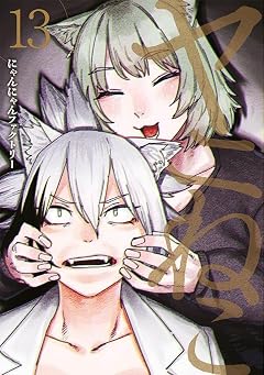 ヤニねこの最新刊