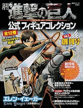 月刊 進撃の巨人 公式フィギュアコレクション Vol 1 エレン イェーガー 立体機動ver 進撃の巨人フィギュアシリーズmook Amazon Co Uk Toys Games