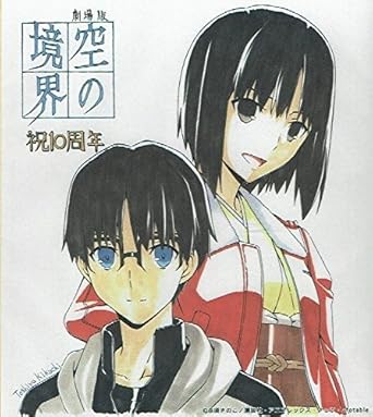 Amazon 劇場版 空の境界 公開10周年記念 描き下ろしイラスト複製ミニ色紙 両儀式 織 黒桐幹也 菊池隼也 アニメ 萌えグッズ 通販