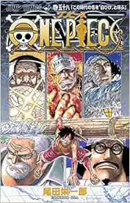 Amazon Com One Piece Vol 58 Japanese Edition Eiichiro Oda Eiichiro Oda Books