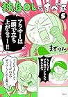独身OLのすべて 第5巻