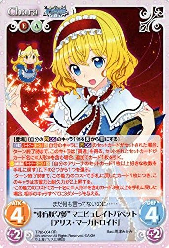 Amazon 東方混沌符 東方妖々夢 マニピュレイトパペット アリス マーガトロイド Rr 特別篇 シングルカード おもちゃ おもちゃ