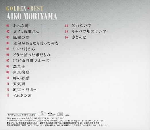Amazon Com Golden Best Aiko Moriyama Music