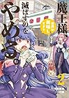 魔王様、世界が美味しすぎて滅ぼすのをやめる。 第2巻