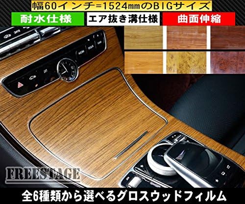 Amazon Co Jp チェリーウッド内装パネルウッドフィルム カッティングシート木目ラッピング 7色艶ありタイプエア抜き溝仕様152 50cm 車 バイク