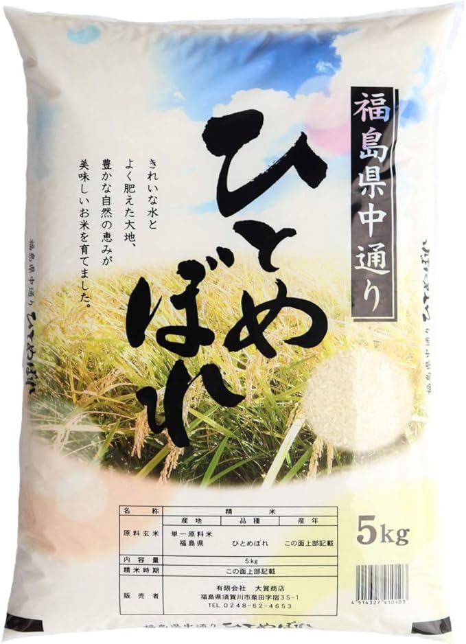 Amazon 令和2年産福島県中通り産ひとめぼれ 5kg お米販売の大賀商店 白米 胚芽米 通販 Amazon 令和2年産福島県中通り産ひとめぼれ 5kg お米販売の大賀商店 白米 胚芽米 通販