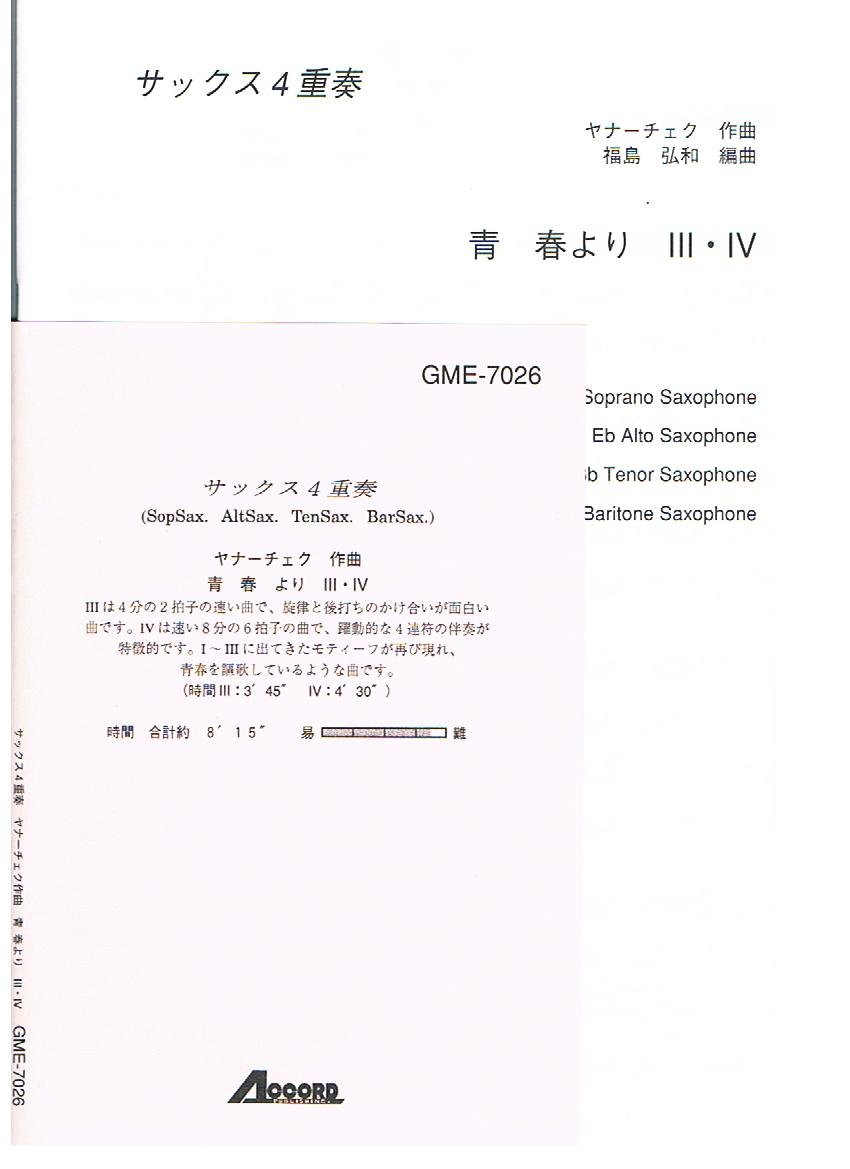 青春より Iii Iｖ アンサンブル サックス4重奏 ヤナーチェク 福島 弘和 本 通販 Amazon