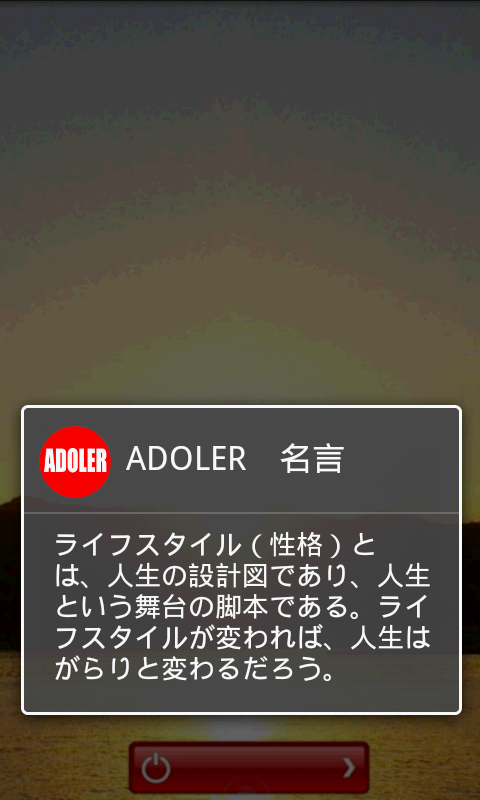 アルフレッド アドラーの名言 人生は３０秒で変わる Amazon Com Appstore For Android