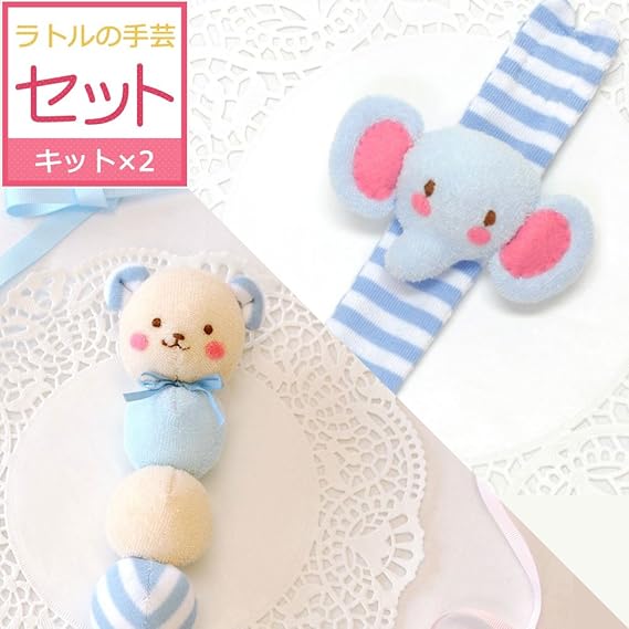 Amazon Co Jp 綿付き手芸キット くねくねくまさん リンリンぞうさんブルー セット かわいいカラーパイル生地で作る 赤ちゃん ベビー おもちゃ 手作りキット ホビー