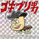 Gokiburi Otoko