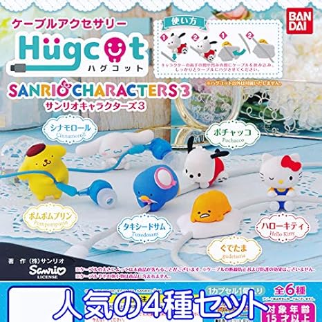 Amazon ハグコット サンリオキャラクターズ3 Hugcot ハローキティ グッズ ガチャ バンダイ ハローキティ シナモロール ポムポムプリン ぐでたまの４種セット 即納 宅配便発送 アニメ 萌えグッズ 通販
