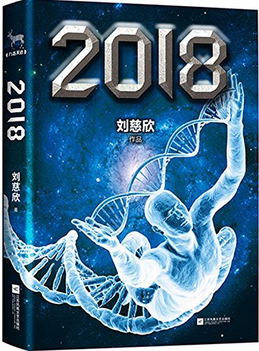 2018 (Chinese Edition)
