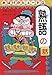 おばけがヒュードロ 熟語の話 (おもしろ熟語話)
