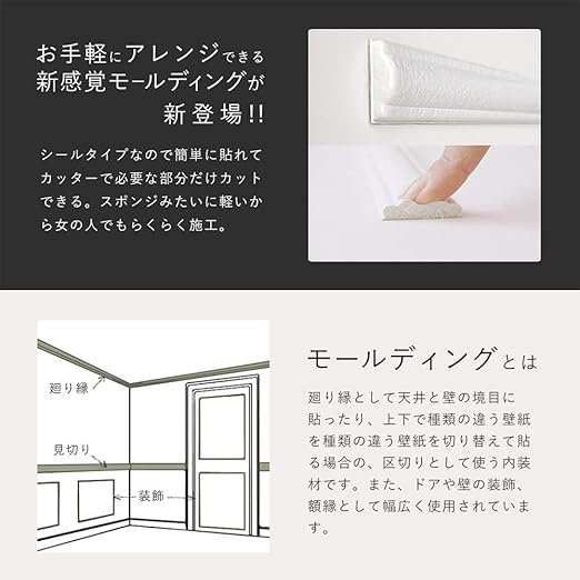 Amazon 貼るだけ 簡単 クッション モールディング 見切り材 シールタイプ 30本単位 軽量 白色 ホワイト 壁面装飾 羽目板 幅木