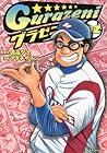 グラゼニ 第2巻