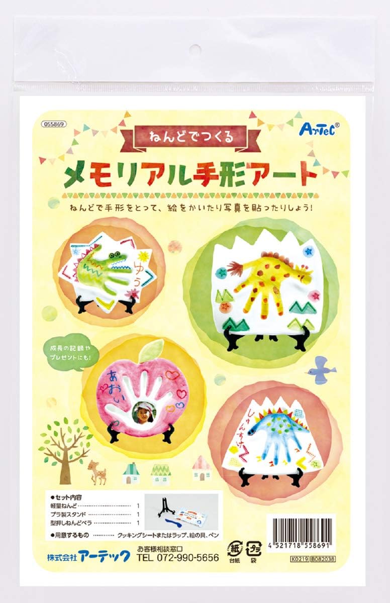 アーテック ねんどでつくるメモリアル手形アート クラフト 工作 夏休み 工作 自由研究 自由工作 自宅学習 自学 自習 家庭学習 勉強 ワーク おもちゃ雑貨 おもちゃ Amazon