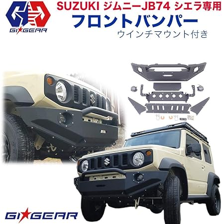 Amazon Gigear Hulk オフロード フロント バンパー ウインチマウント付き マッドブラック Suzuki スズキ ジムニー Jb74 新型ジムニー フロントバンパー 車 バイク