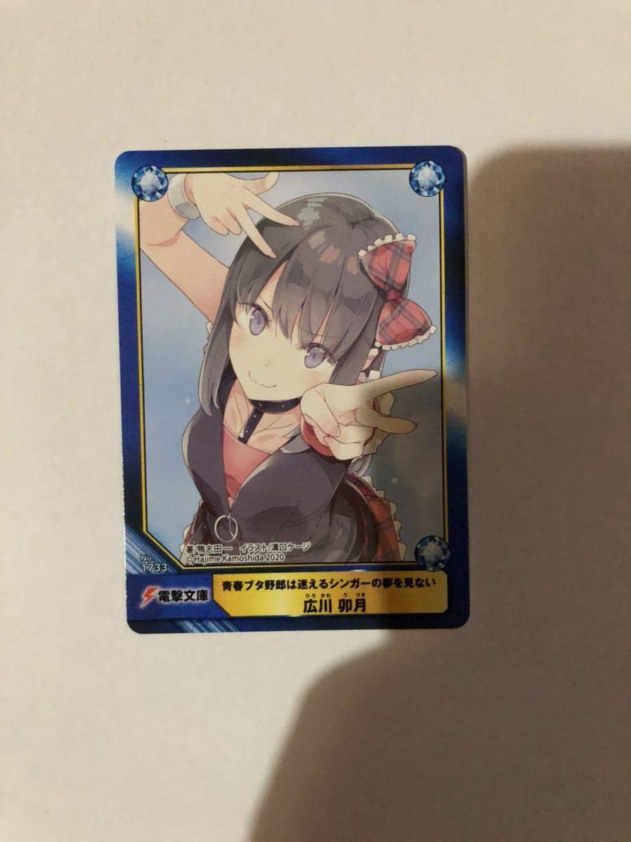 Amazon Co Jp アニメイト 特典 A B T C アニメイト ブック トレーディングカード 電撃文庫 No 1733 広川 卯月 青春ブタ野郎 ホビー 通販