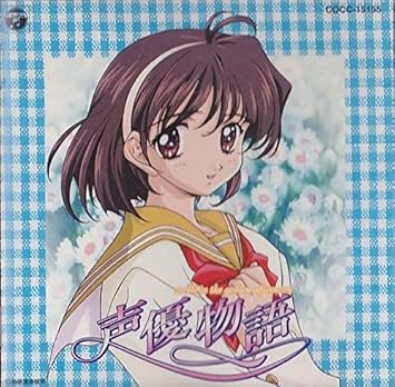 Amazon 声優物語 1 ドラマ 桂川千絵 根谷美智子 川上とも子 川澄綾子 アニメ ミュージック