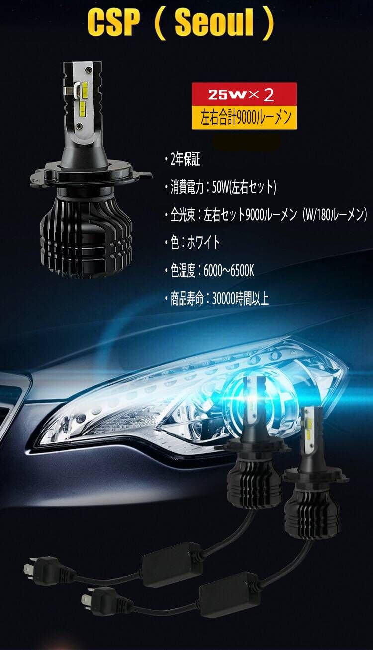 Amazon E Auto Fun正規品 H4hi Lo車検対応 車用 Led ヘッドライトファンレス 業界一番コンパクト 25wx2 4500lmx2 6000k Dc12 24v Csp社製ledチップ搭載 2年保証 2本セットcg Q5csph4 車 バイク 車 バイク