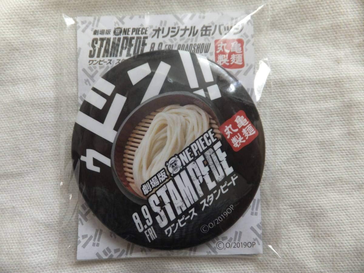 丸亀製麺 劇場版one Piece Stampede コラボ 第一弾 ワンピース 缶バッジ ざるうどん バッジ おもちゃ Amazon