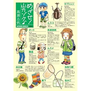めざせ！山カゾク ： 1 めざせ! 山カゾク (アクションコミックス) [Kindle版]