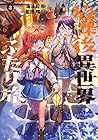 放課後異世界ふたり旅 ～いらない勇者ひきとります～ 第2巻