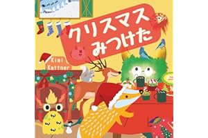 クリススみつけた