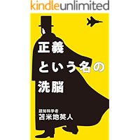 SEIGITOIUNANOSENNOU (Japanese Edition) book cover