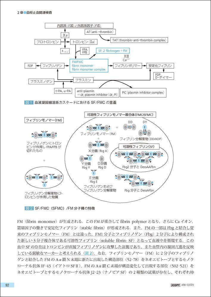 臨床に直結する血栓止血学 改訂2版 朝倉 英策 本 通販 Amazon